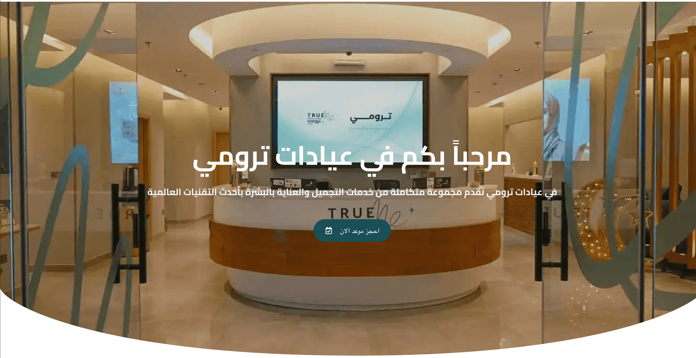 Clinic Tour & Environment